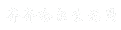 齐齐哈尔生活网